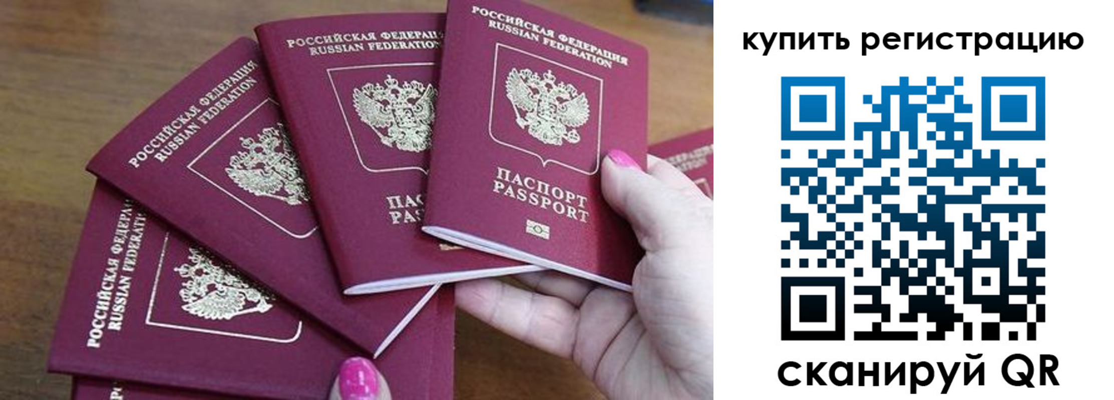 временная регистрация в квартире в Фрязино