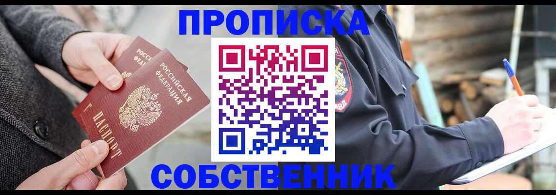 временная регистрация недорого в Фрязино