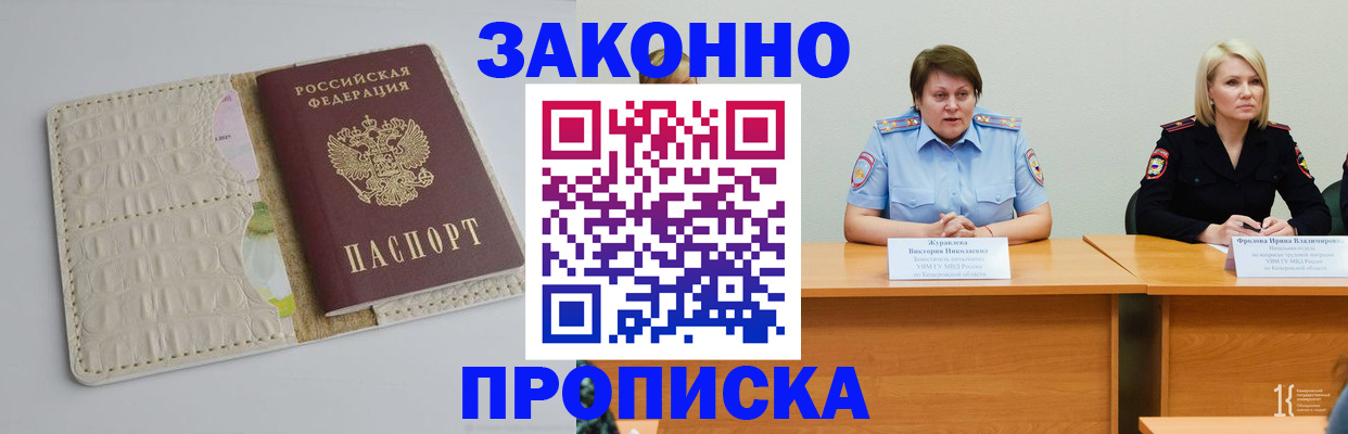 прописка паспорт в Фрязино