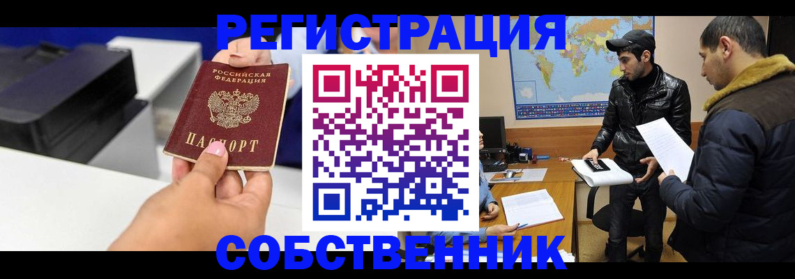 временная регистрация надежно в Фрязино