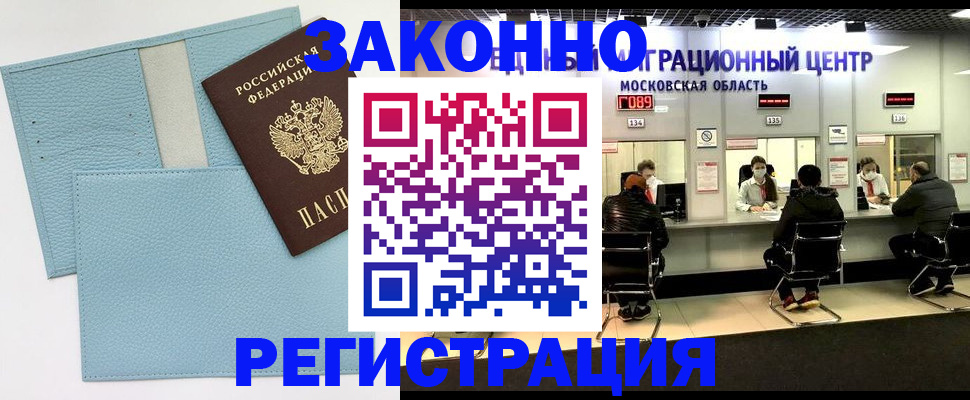 прописка для кредита в Фрязино