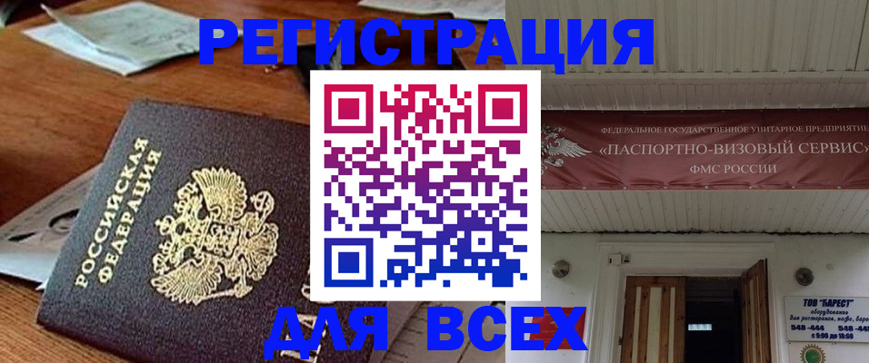 прописка от собственника в Фрязино