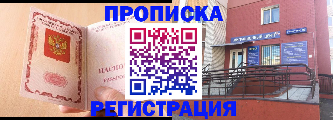 временная регистрация гарантия в Фрязино